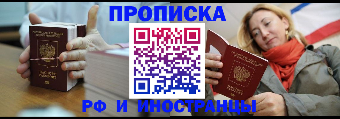 временная регистрация купить в Ступино