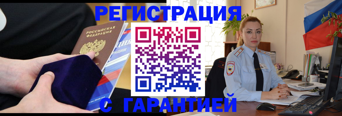 временная регистрация гарантия в Ступино