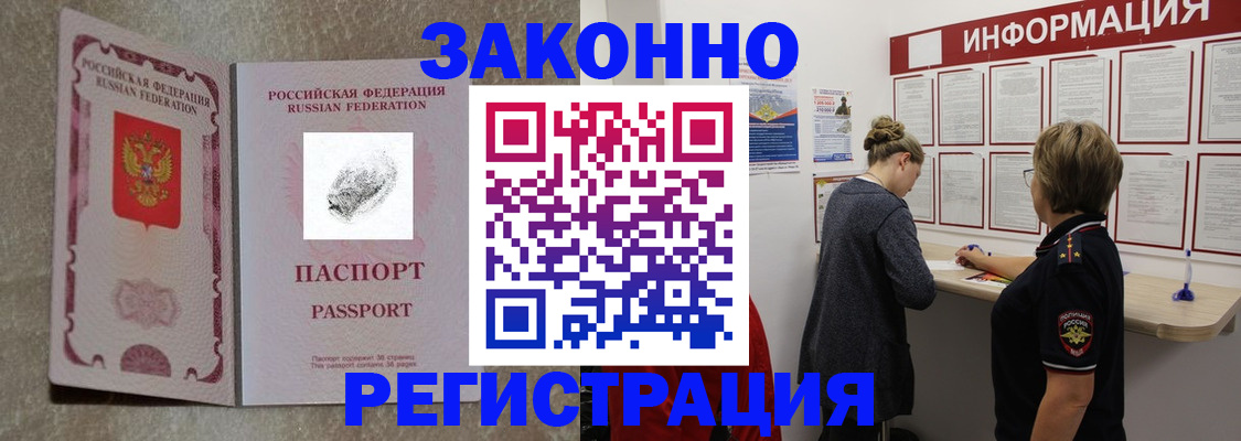 купить прописку в Ступино