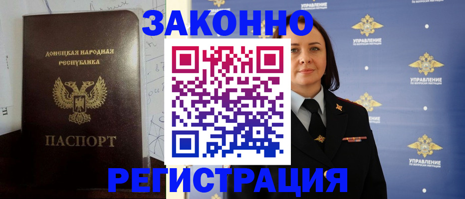 купить прописку в Ступино